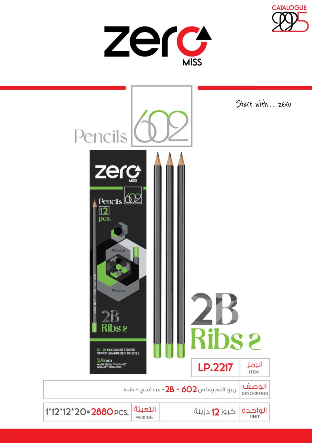 زيرو قلم رصاص 602 - سداسي - طبة LP.2217